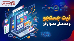 نیت جستجو